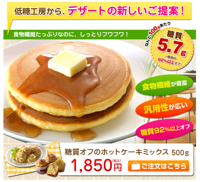 低糖工房の糖質オフホットケーキミックス粉 兵庫県ではどこのお店で買える?